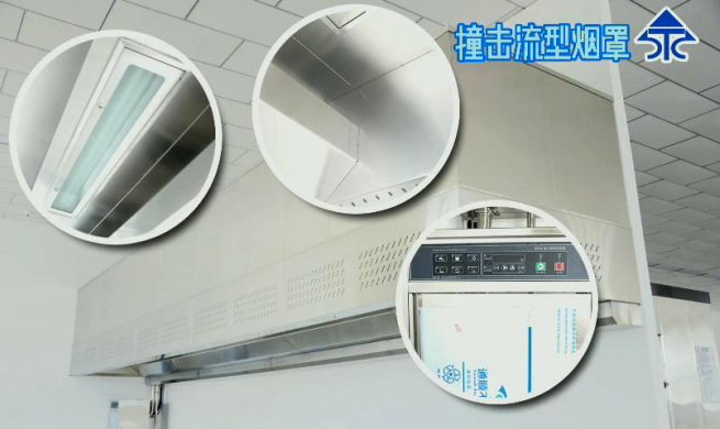 新興榮福凈化防火撞擊流煙罩，10大優(yōu)勢特點，讓餐飲排放達(dá)標(biāo)不再難